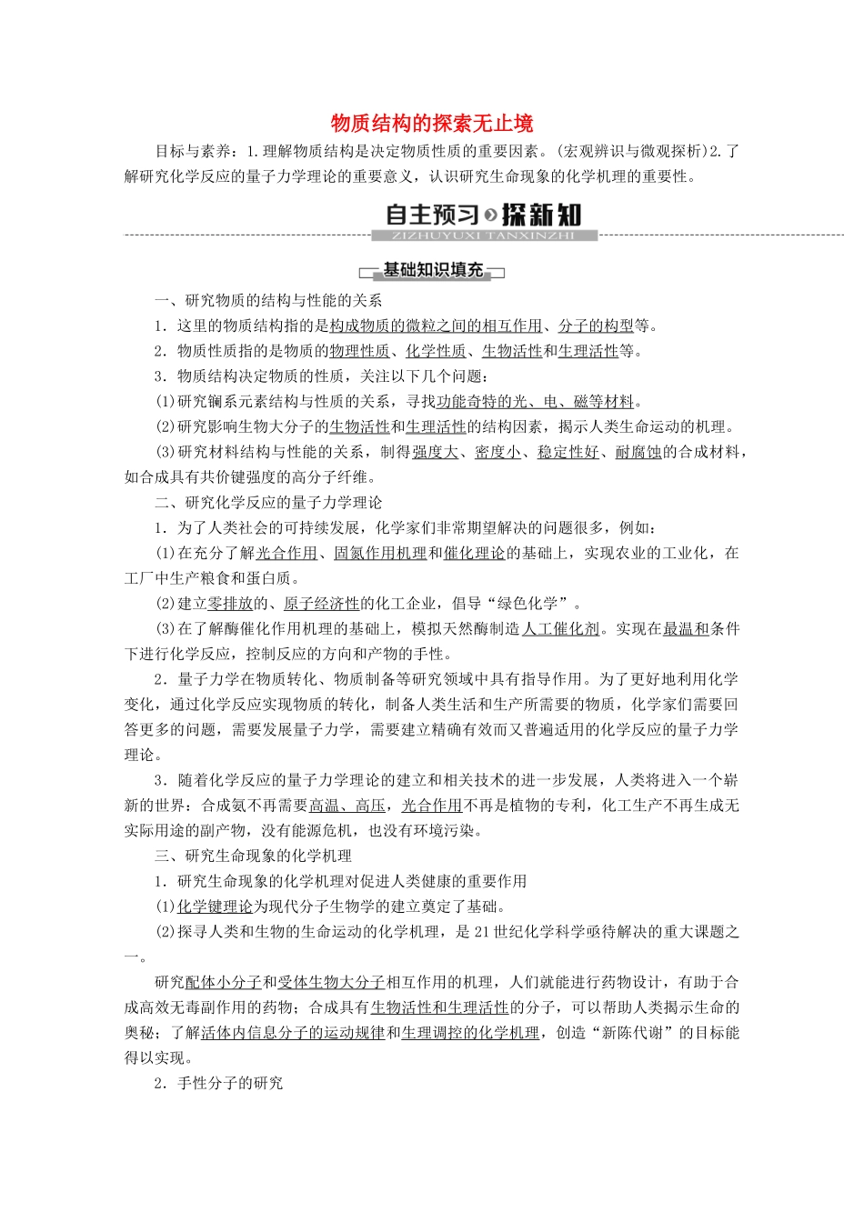 高中化学 专题5 物质结构的探索无止境教案 苏教版选修3-苏教版高二选修3化学教案_第1页