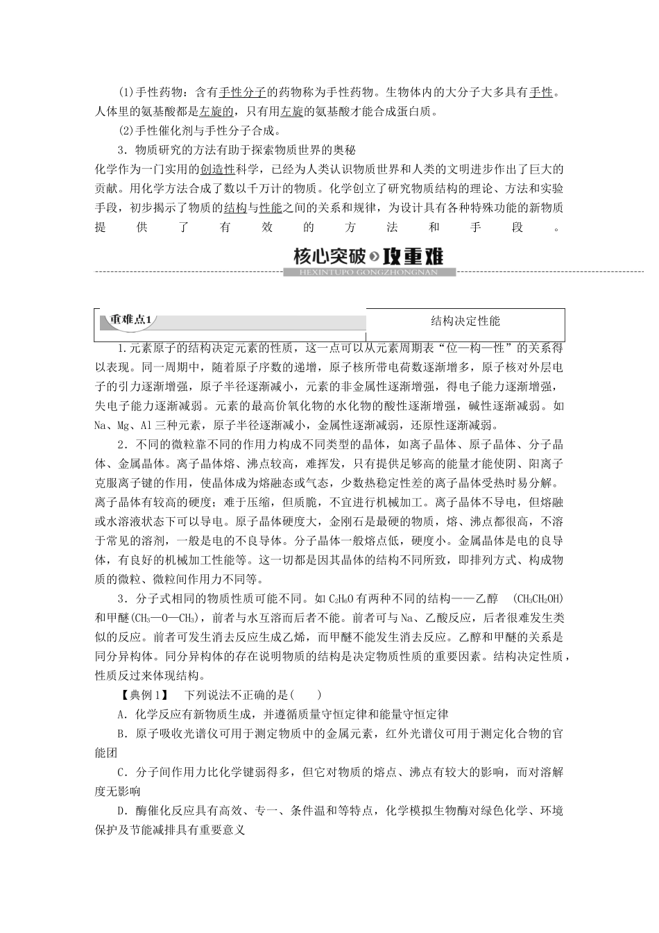 高中化学 专题5 物质结构的探索无止境教案 苏教版选修3-苏教版高二选修3化学教案_第2页