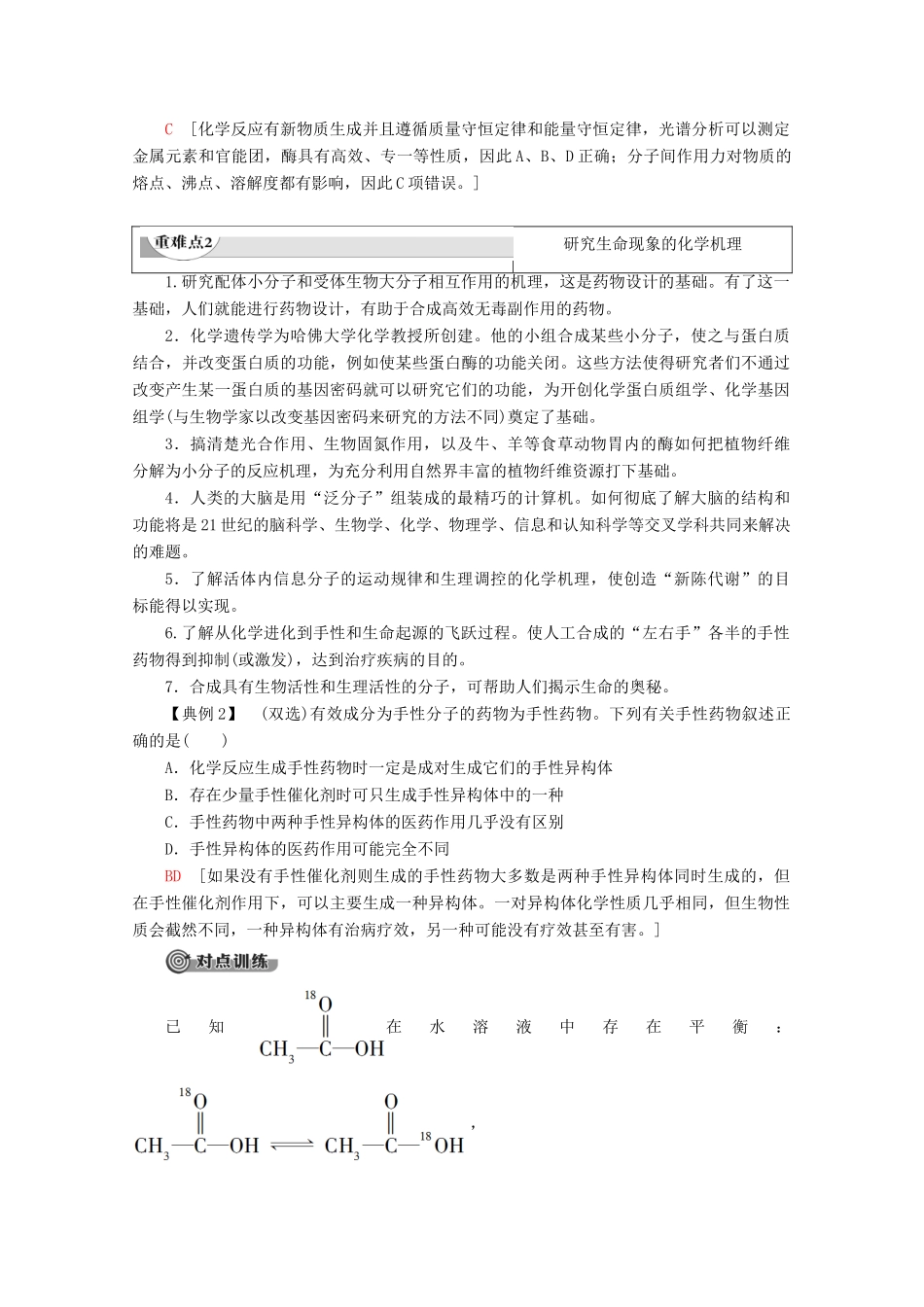 高中化学 专题5 物质结构的探索无止境教案 苏教版选修3-苏教版高二选修3化学教案_第3页