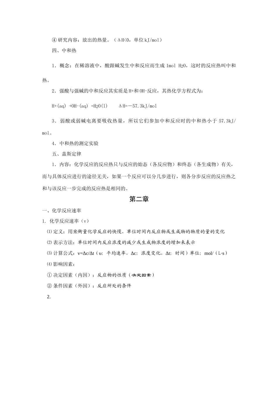 高中化学 化学反应原理知识点总结素材 新人教版选修4_第2页