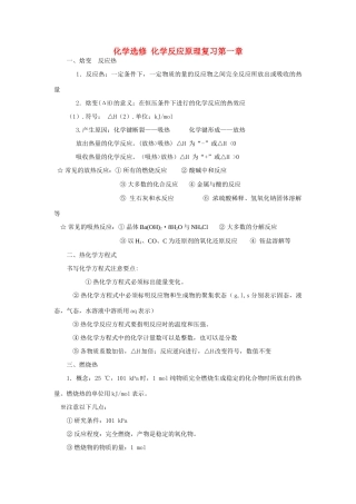 高中化学 化学反应原理知识点总结素材 新人教版选修4