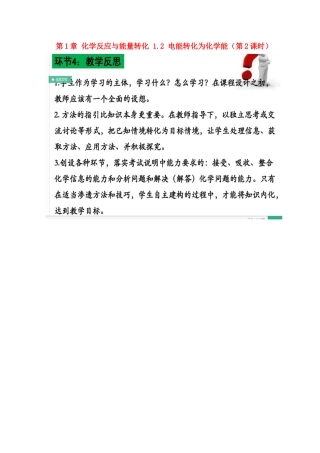 高中化学 第1章 化学反应与能量转化 1.2 电能转化为化学能（第2课时）反思 鲁科版选修4-鲁科版高二选修4化学素材