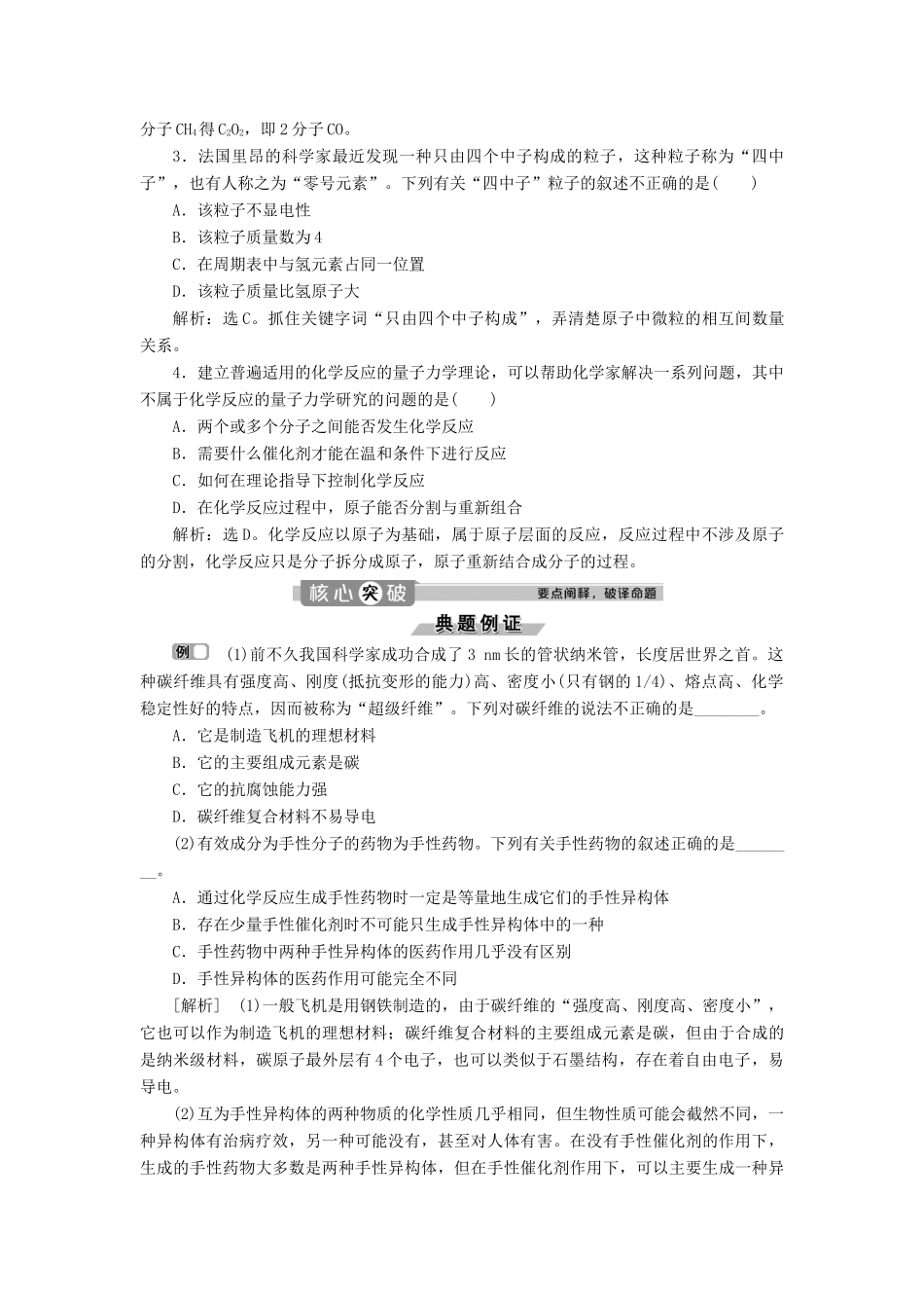 高中化学 专题5 物质结构的探索无止境学案 苏教版选修3-苏教版高二选修3化学学案_第2页