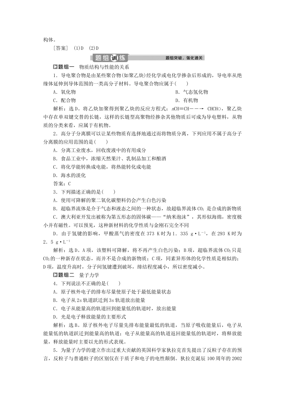 高中化学 专题5 物质结构的探索无止境学案 苏教版选修3-苏教版高二选修3化学学案_第3页