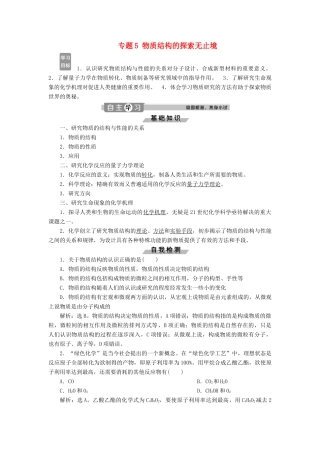 高中化学 专题5 物质结构的探索无止境学案 苏教版选修3-苏教版高二选修3化学学案