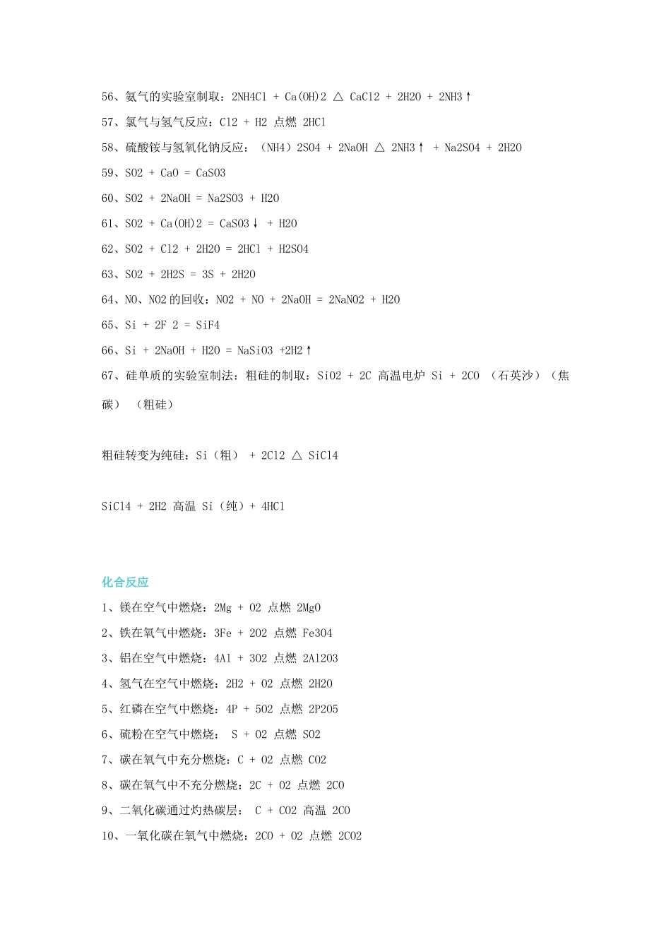 高中化学 化学方程式素材 新人教版必修1_第3页