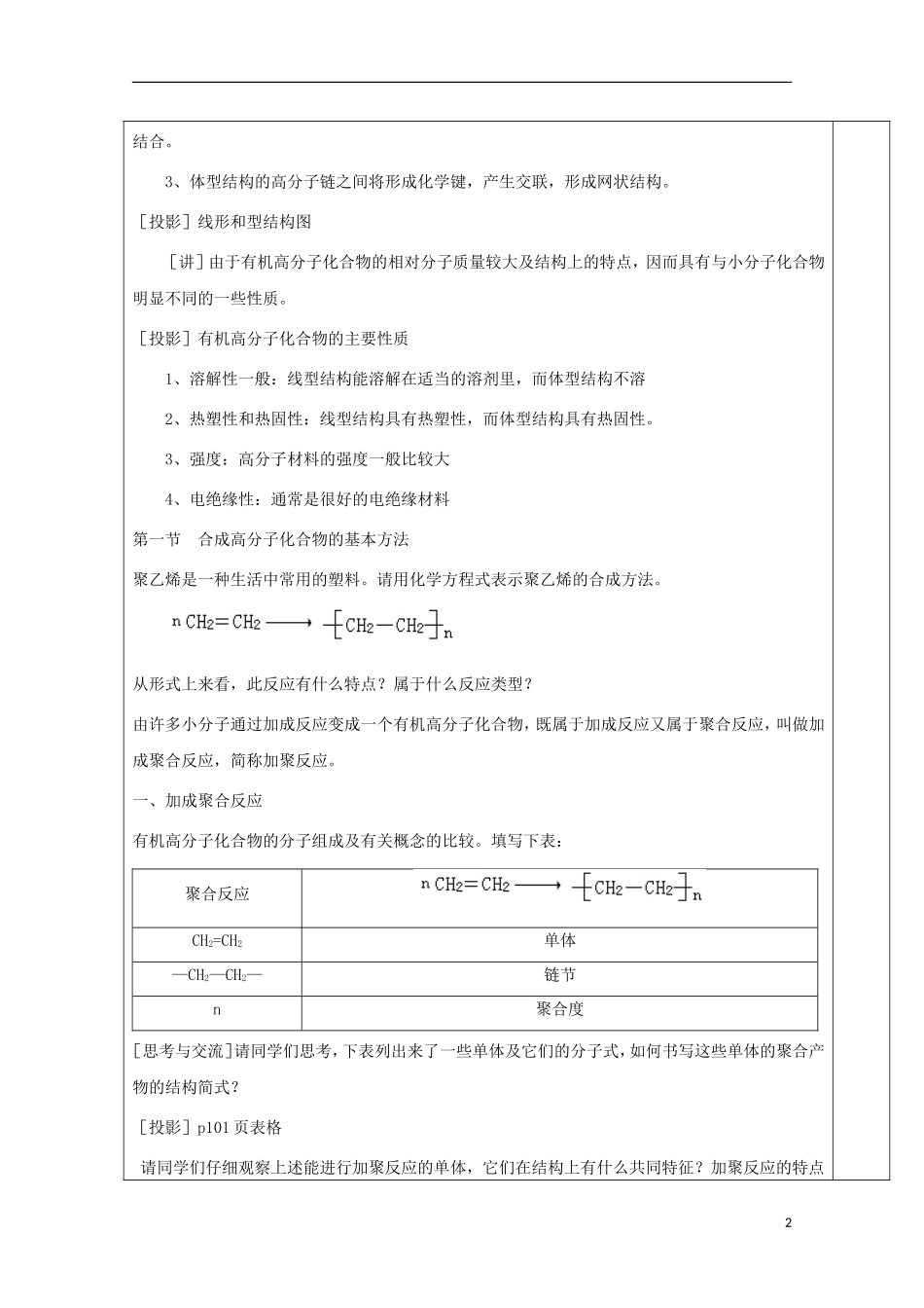 高中化学 专题5.1.1 合成高分子化合物的基本方法（1）教学案 新人教版选修5-新人教版高二选修5化学教学案_第2页