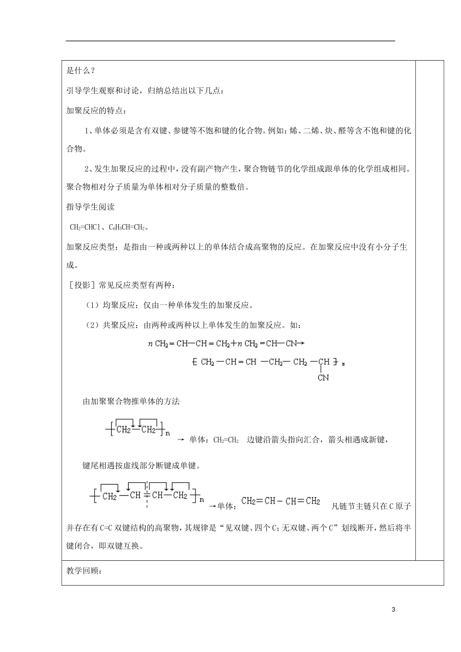 高中化学 专题5.1.1 合成高分子化合物的基本方法（1）教学案 新人教版选修5-新人教版高二选修5化学教学案_第3页
