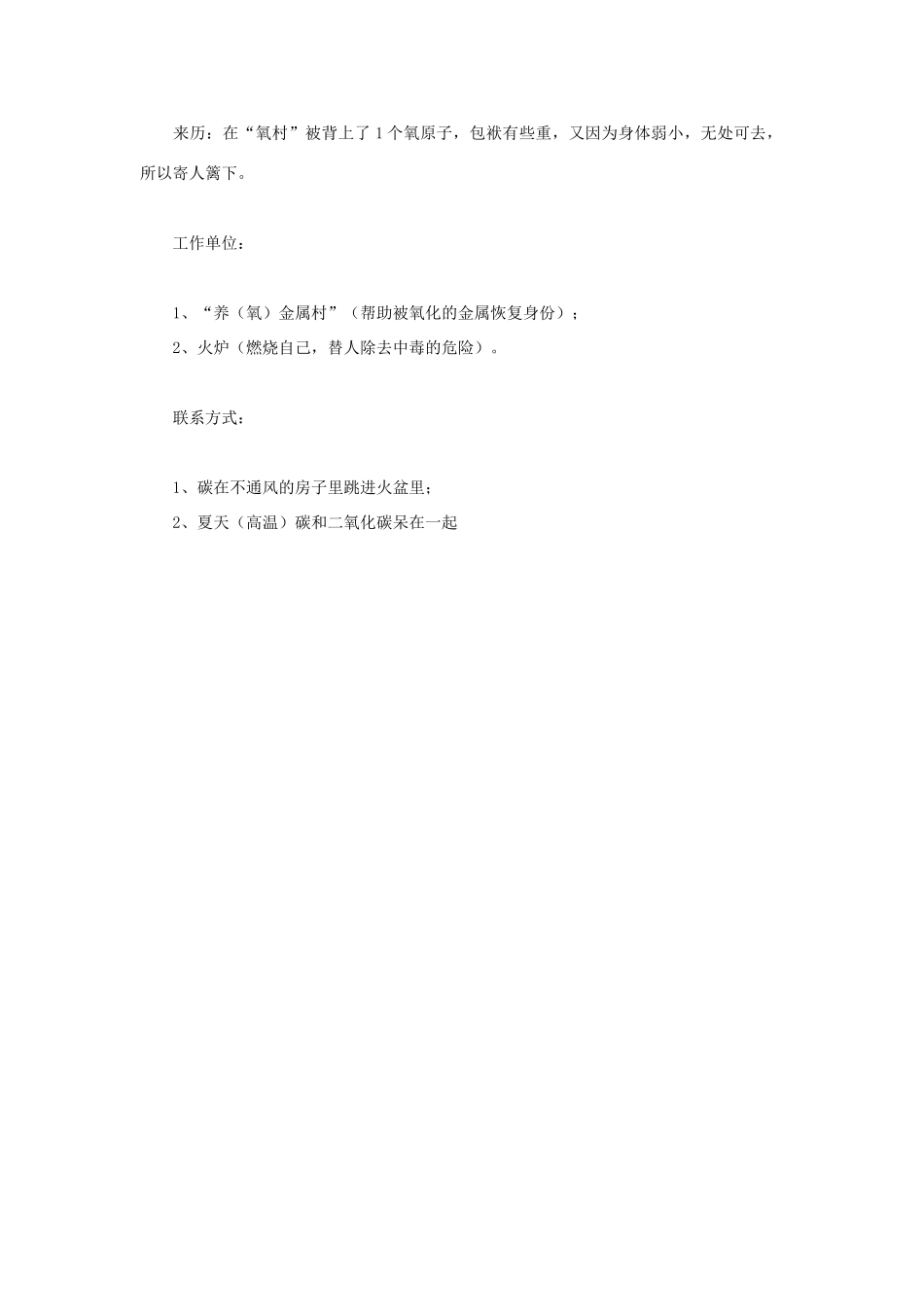 高中化学 化学户口素材_第2页