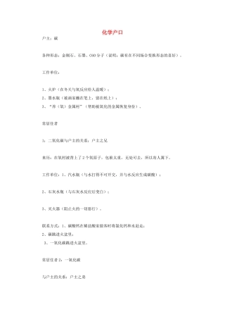 高中化学 化学户口素材