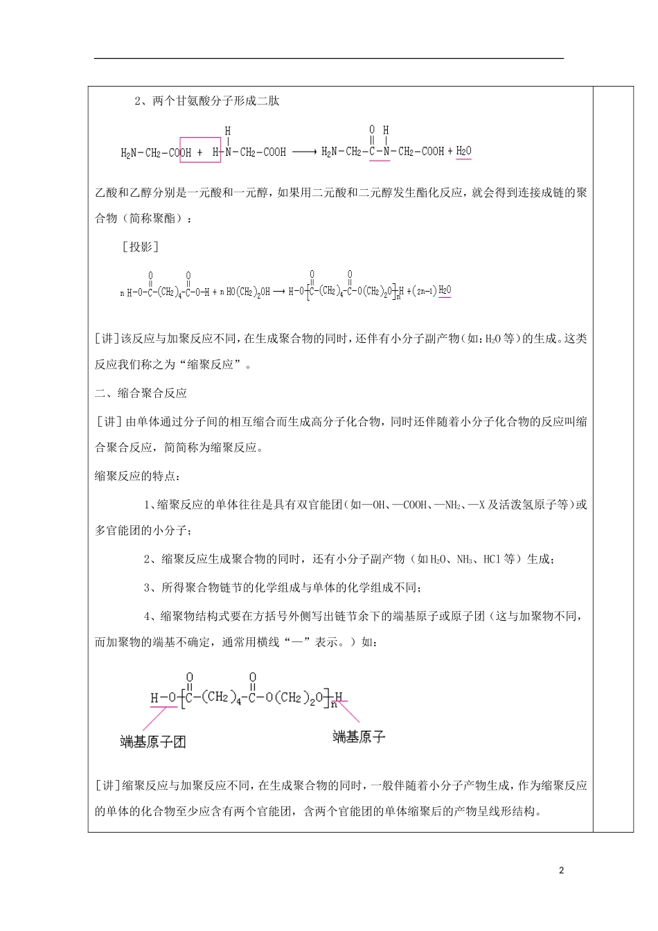 高中化学 专题5.1.2 合成高分子化合物的基本方法（2）教学案 新人教版选修5-新人教版高二选修5化学教学案_第2页