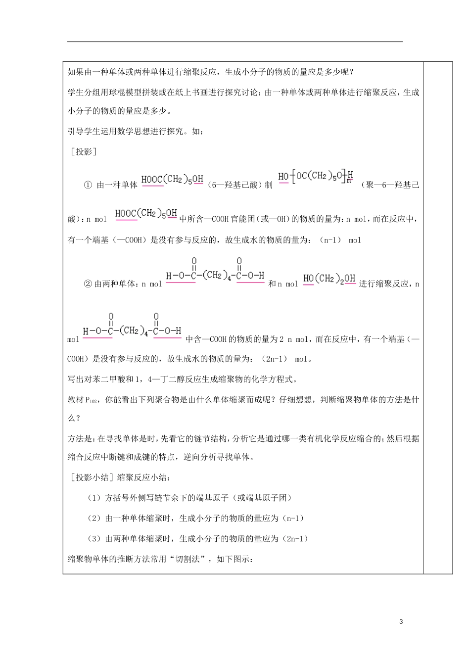 高中化学 专题5.1.2 合成高分子化合物的基本方法（2）教学案 新人教版选修5-新人教版高二选修5化学教学案_第3页