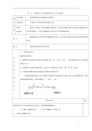 高中化学 专题5.1.2 合成高分子化合物的基本方法（2）教学案 新人教版选修5-新人教版高二选修5化学教学案