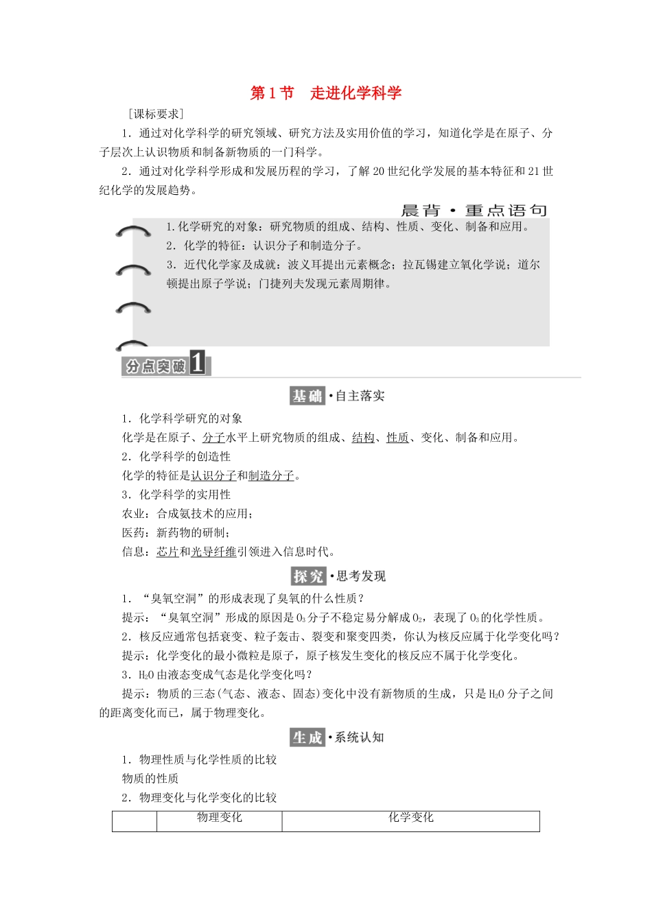 高中化学 第1章 认识化学科学 第1节 走进化学科学教学案 鲁科版必修1-鲁科版高一必修1化学教学案_第1页