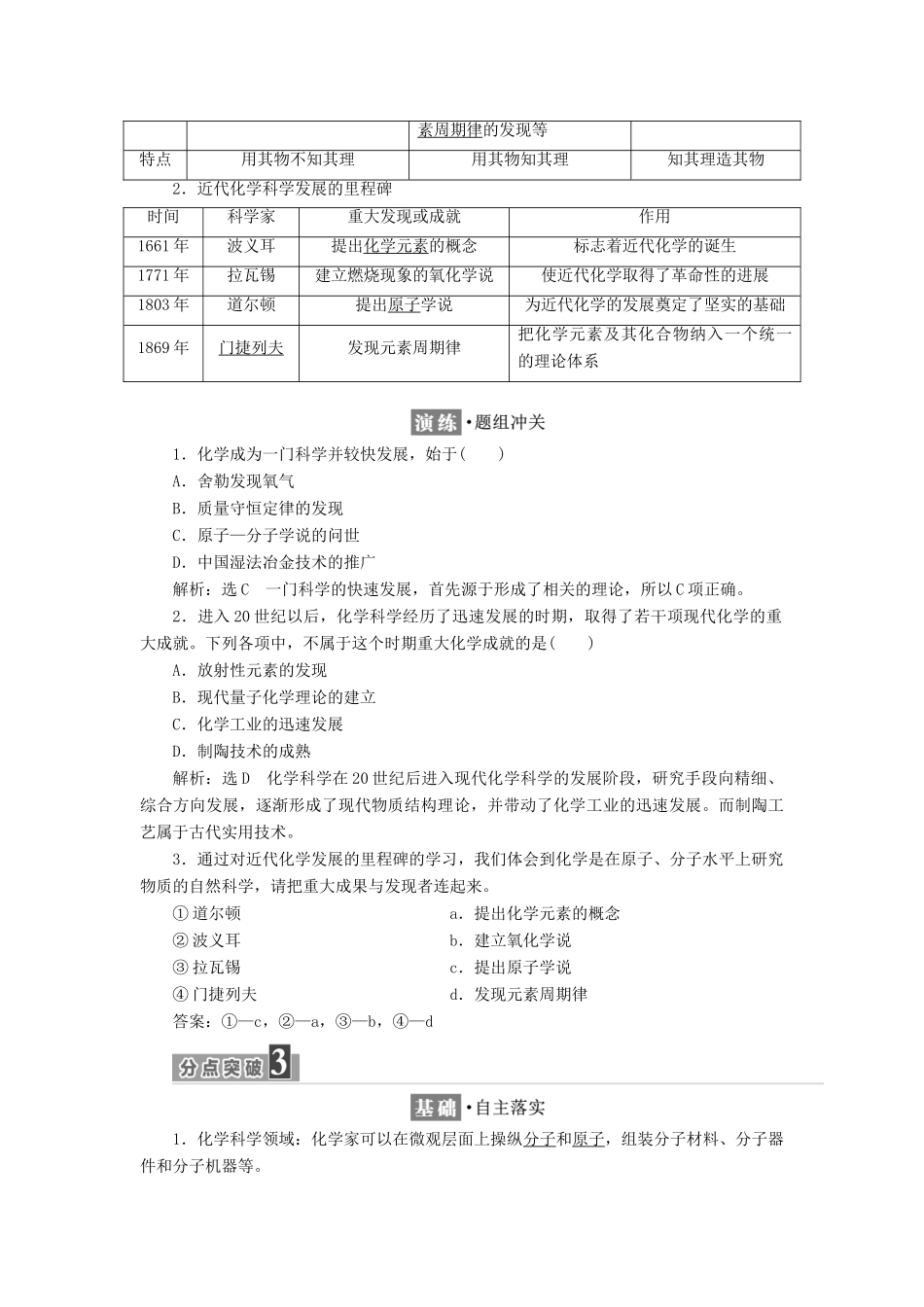 高中化学 第1章 认识化学科学 第1节 走进化学科学教学案 鲁科版必修1-鲁科版高一必修1化学教学案_第3页
