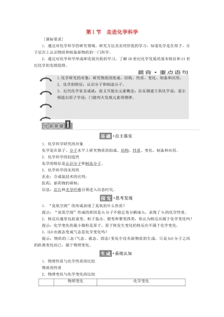 高中化学 第1章 认识化学科学 第1节 走进化学科学教学案 鲁科版必修1-鲁科版高一必修1化学教学案