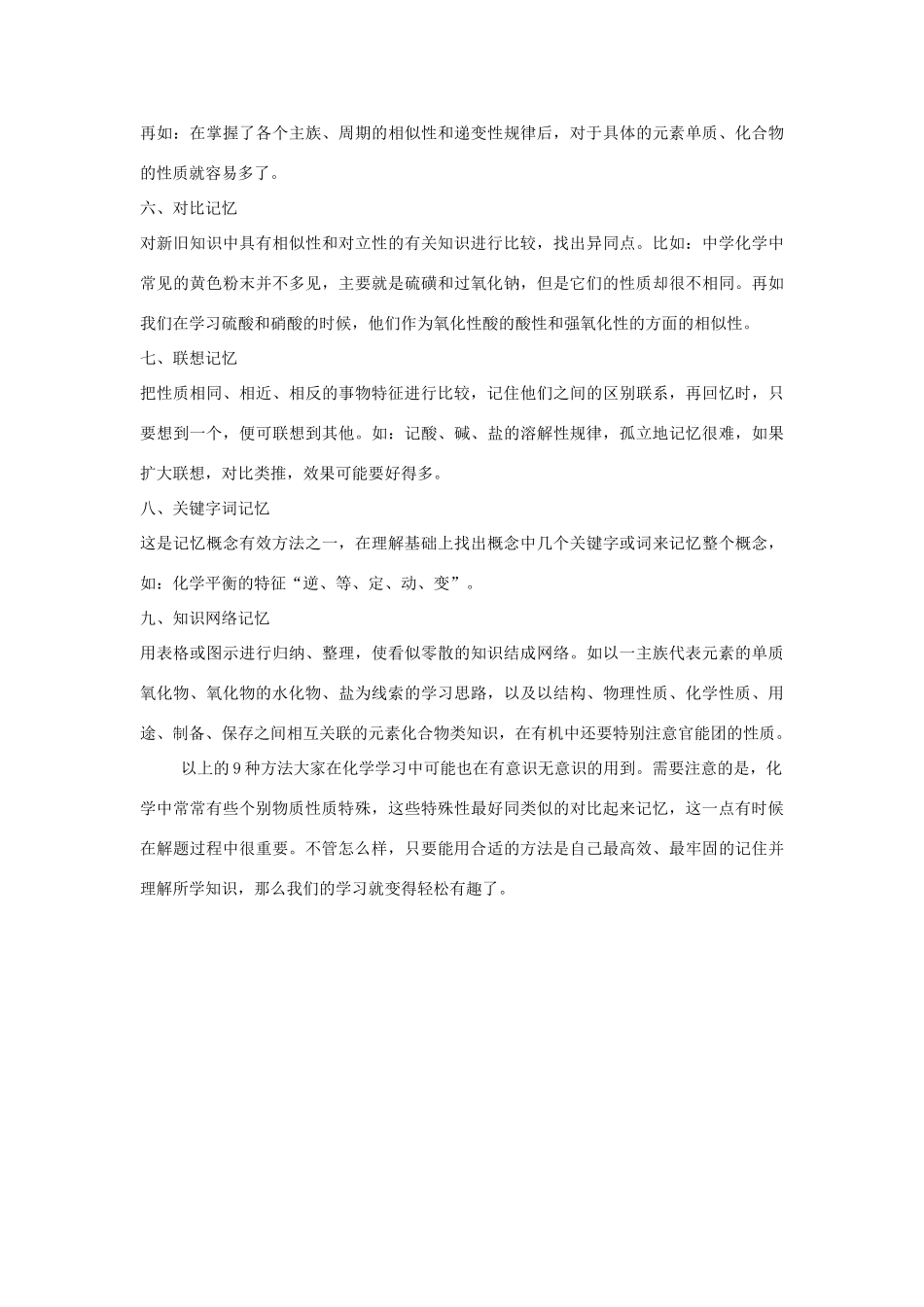 高中化学 化学记忆9种方法素材_第2页