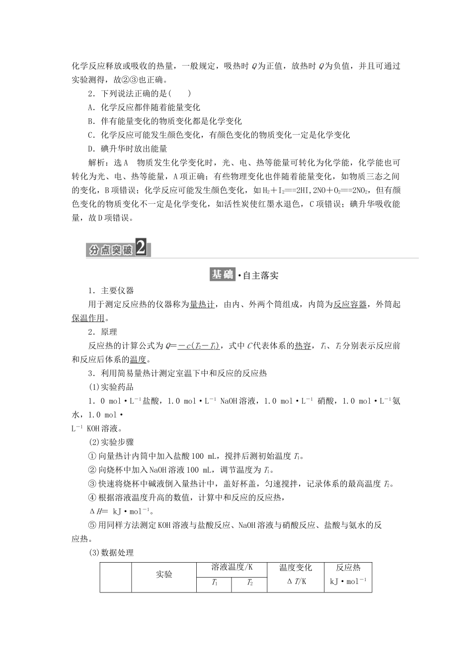 高中化学 第1章 化学反应与能量转化 第1节 化学反应的热效应（第1课时）化学反应的反应热、焓变教学案 鲁科版选修4-鲁科版高二选修4化学教学案_第2页