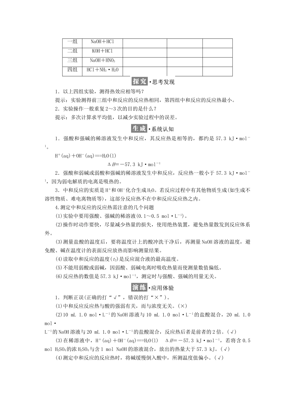 高中化学 第1章 化学反应与能量转化 第1节 化学反应的热效应（第1课时）化学反应的反应热、焓变教学案 鲁科版选修4-鲁科版高二选修4化学教学案_第3页