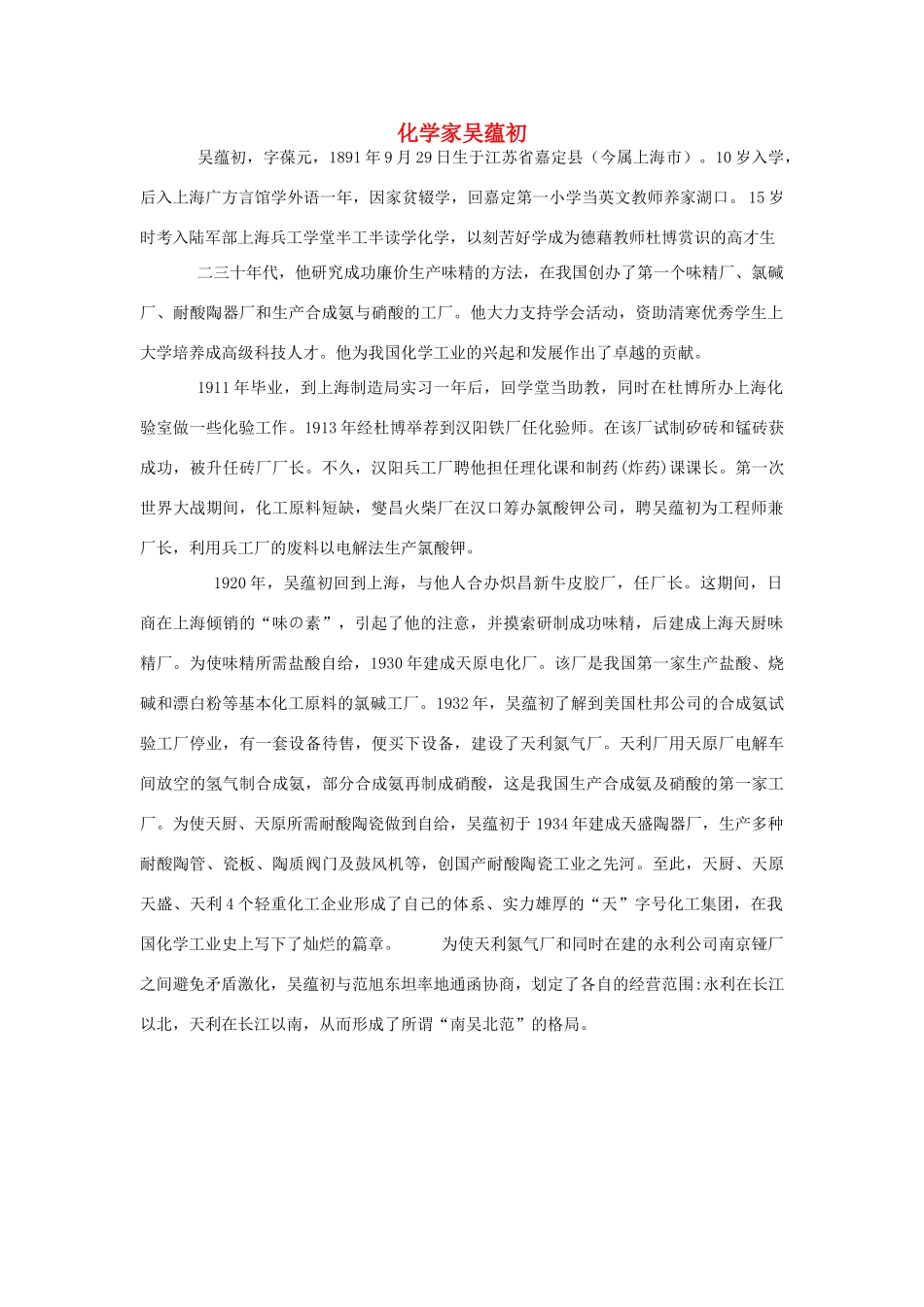 高中化学 化学家吴蕴初素材_第1页