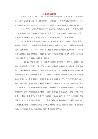 高中化学 化学家吴蕴初素材