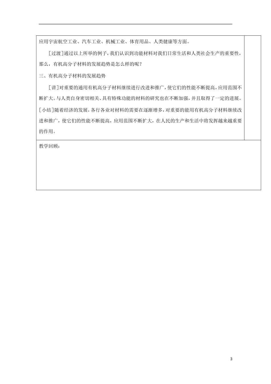 高中化学 专题5.3 功能高分子材料教学案 新人教版选修5-新人教版高二选修5化学教学案_第3页
