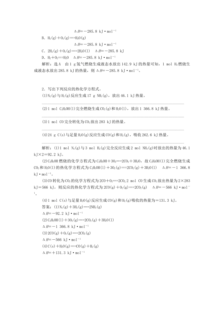 高中化学 第1章 化学反应与能量转化 第1节 化学反应的热效应（第2课时）热化学方程式、反应焓变的计算教学案 鲁科版选修4-鲁科版高二选修4化学教学案_第2页