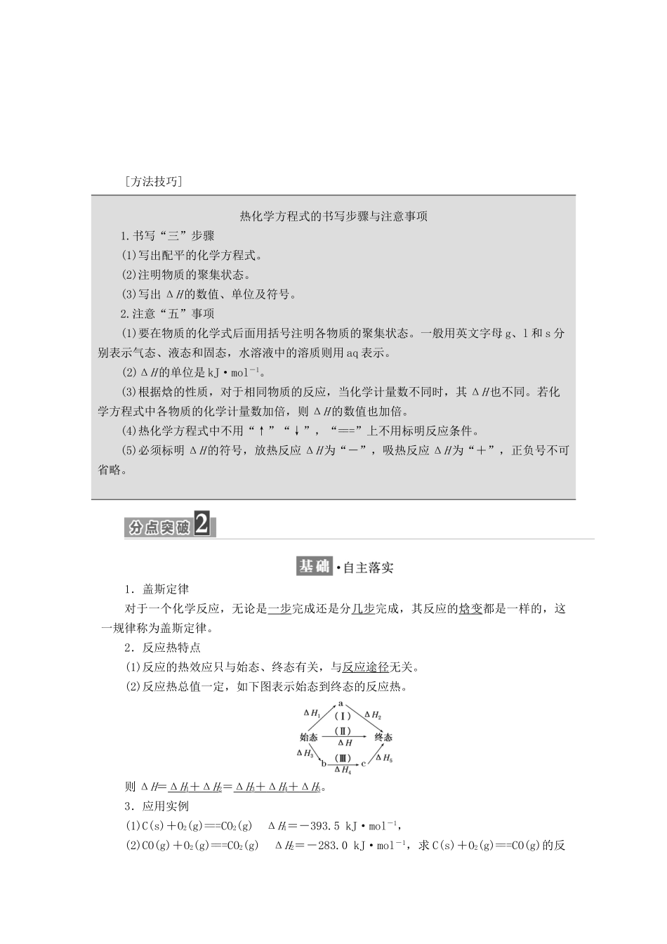高中化学 第1章 化学反应与能量转化 第1节 化学反应的热效应（第2课时）热化学方程式、反应焓变的计算教学案 鲁科版选修4-鲁科版高二选修4化学教学案_第3页