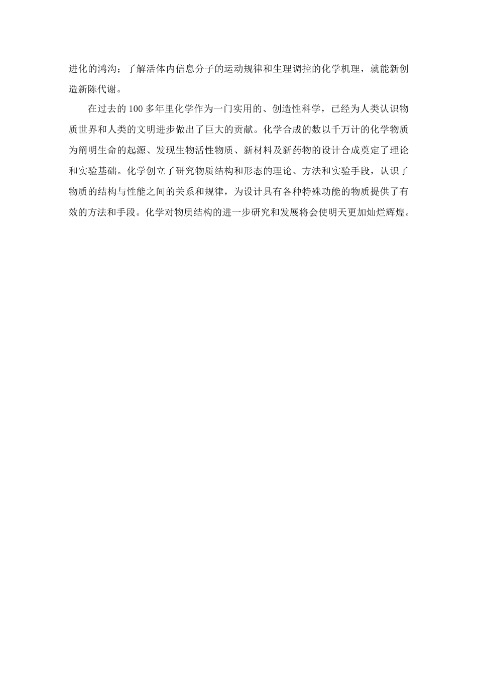 高中化学 专题5《物质结构的探索无止境》素材 苏教版选修3_第2页
