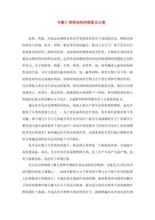 高中化学 专题5《物质结构的探索无止境》素材 苏教版选修3