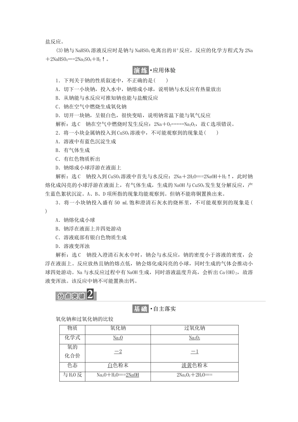 高中化学 第1章 认识化学科学 第2节 研究物质性质的方法和程序（第1课时）研究物质性质的基本方法教学案 鲁科版必修1-鲁科版高一必修1化学教学案_第3页