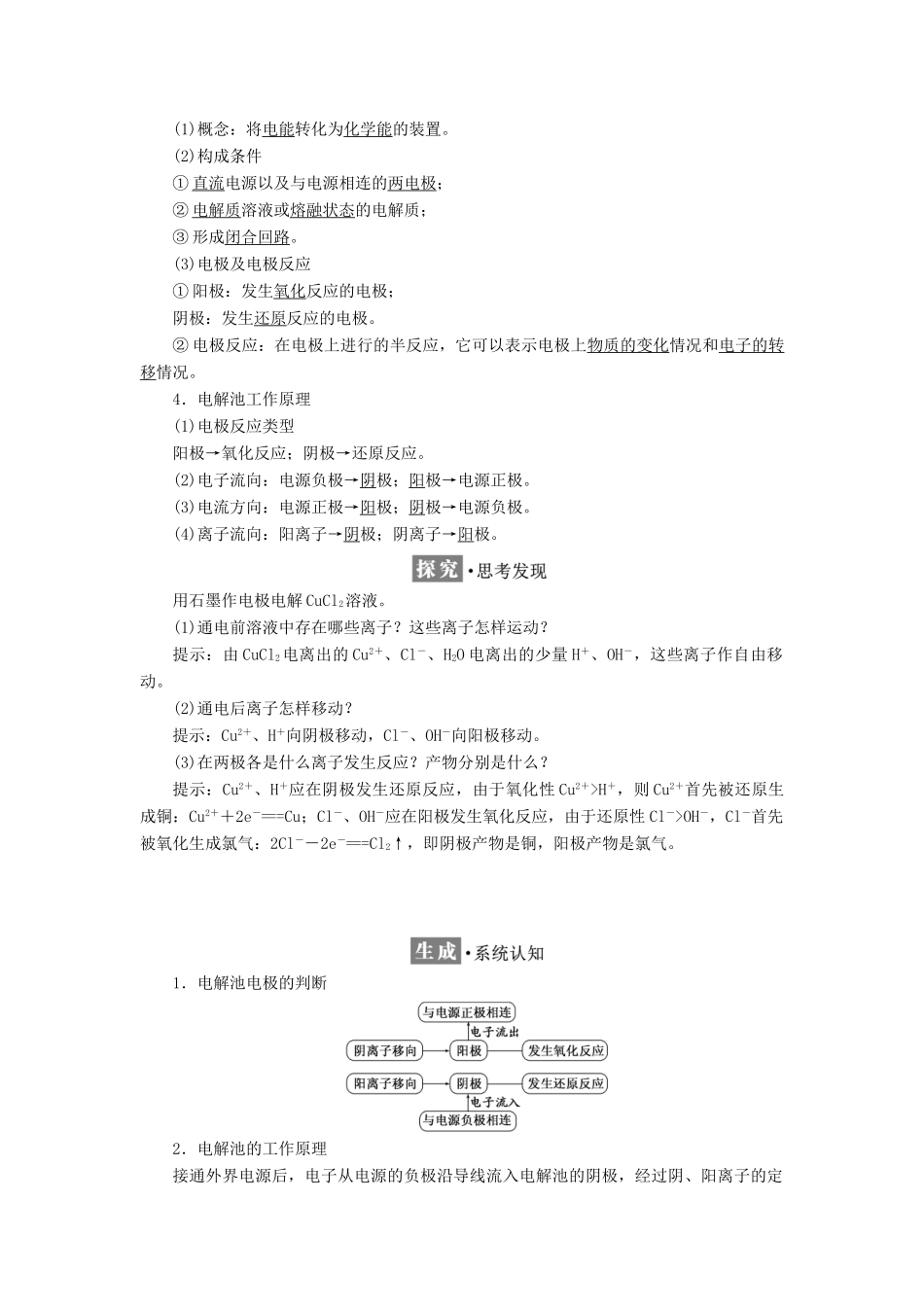 高中化学 第1章 化学反应与能量转化 第2节 电能转化为化学能——电解（第1课时）电解的原理教学案 鲁科版选修4-鲁科版高二选修4化学教学案_第2页