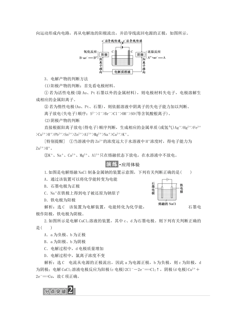 高中化学 第1章 化学反应与能量转化 第2节 电能转化为化学能——电解（第1课时）电解的原理教学案 鲁科版选修4-鲁科版高二选修4化学教学案_第3页
