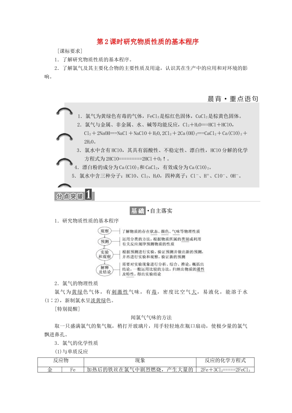 高中化学 第1章 认识化学科学 第2节 研究物质性质的方法和程序（第2课时）研究物质性质的基本程序教学案 鲁科版必修1-鲁科版高一必修1化学教学案_第1页