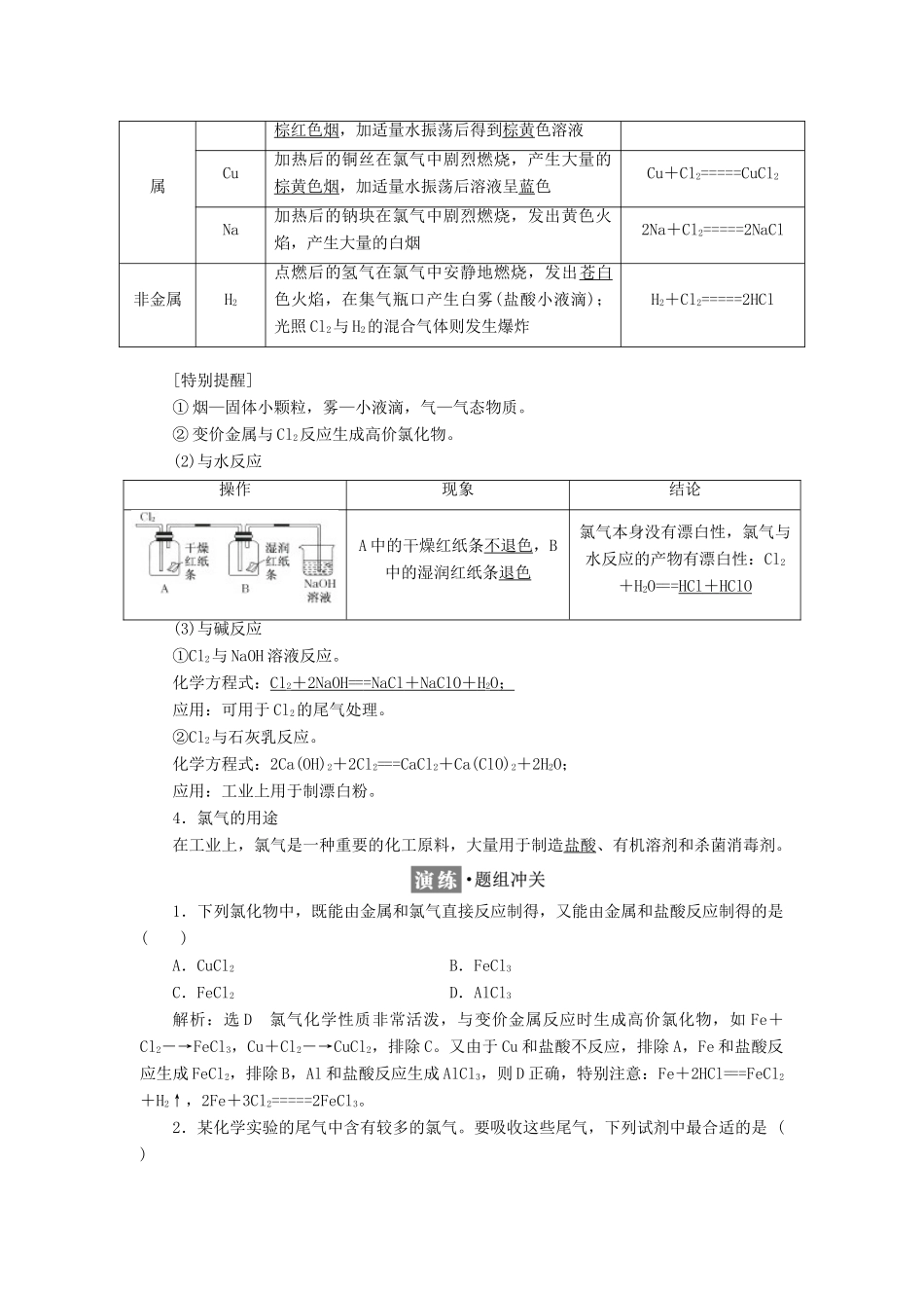 高中化学 第1章 认识化学科学 第2节 研究物质性质的方法和程序（第2课时）研究物质性质的基本程序教学案 鲁科版必修1-鲁科版高一必修1化学教学案_第2页
