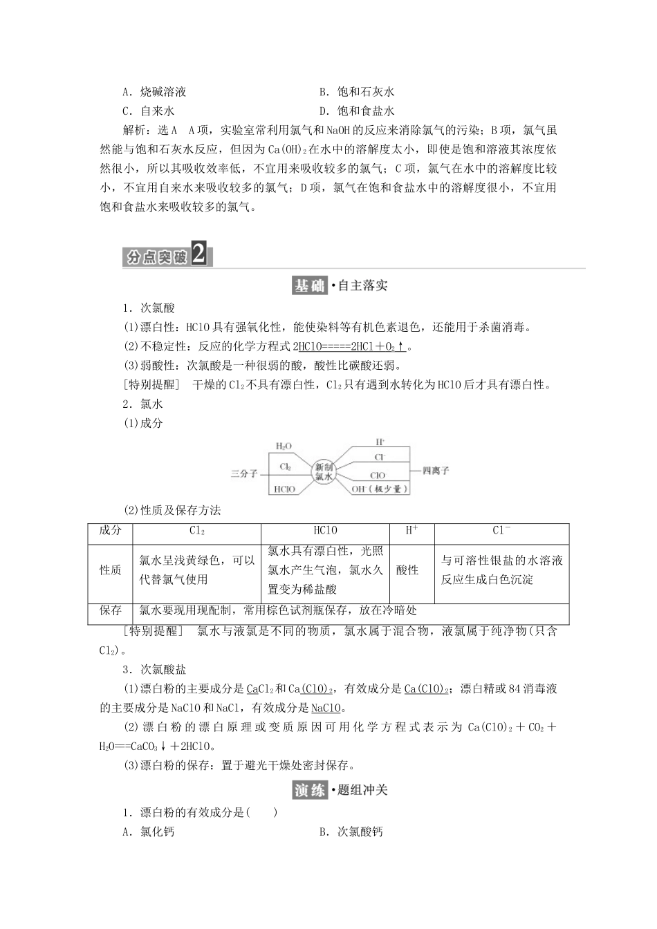 高中化学 第1章 认识化学科学 第2节 研究物质性质的方法和程序（第2课时）研究物质性质的基本程序教学案 鲁科版必修1-鲁科版高一必修1化学教学案_第3页