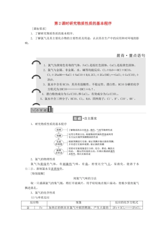 高中化学 第1章 认识化学科学 第2节 研究物质性质的方法和程序（第2课时）研究物质性质的基本程序教学案 鲁科版必修1-鲁科版高一必修1化学教学案