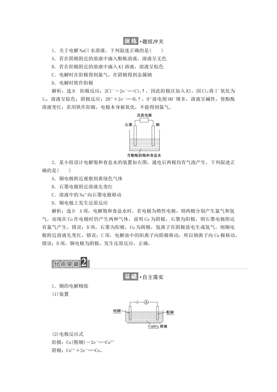 高中化学 第1章 化学反应与能量转化 第2节 电能转化为化学能——电解（第2课时）电解原理的应用教学案 鲁科版选修4-鲁科版高二选修4化学教学案_第2页