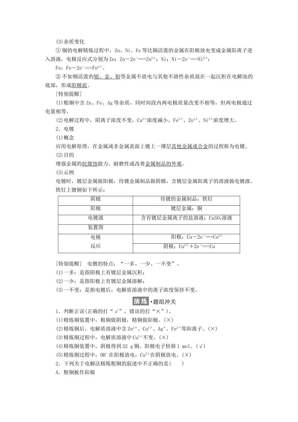 高中化学 第1章 化学反应与能量转化 第2节 电能转化为化学能——电解（第2课时）电解原理的应用教学案 鲁科版选修4-鲁科版高二选修4化学教学案_第3页