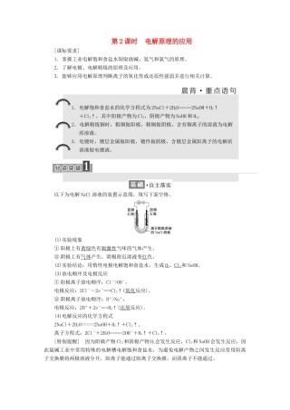 高中化学 第1章 化学反应与能量转化 第2节 电能转化为化学能——电解（第2课时）电解原理的应用教学案 鲁科版选修4-鲁科版高二选修4化学教学案