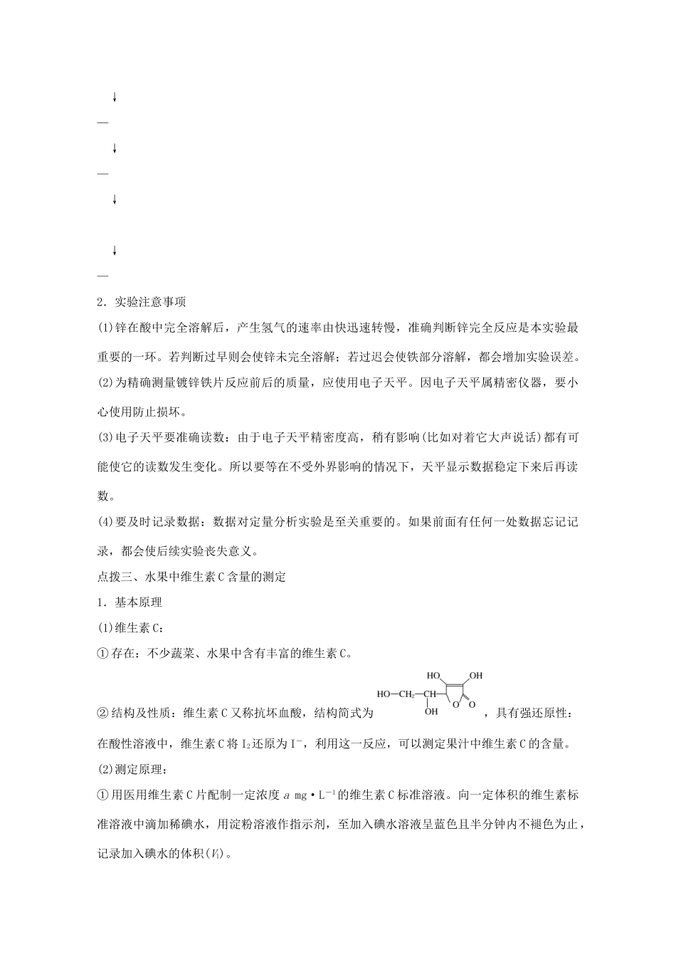 高中化学 专题6 物质的定量分析 课题二 镀锌铁皮锌镀层厚度的测定教学案 苏教版选修6-苏教版高二选修6化学教学案_第3页