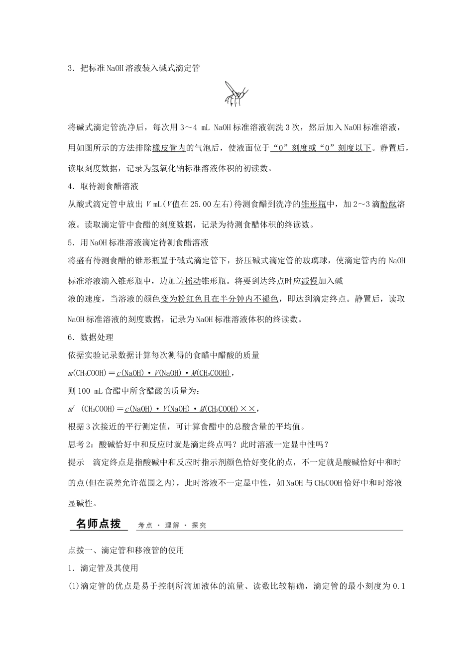 高中化学 专题6 物质的定量分析 课题一 食醋总酸含量的测定教学案 苏教版选修6-苏教版高二选修6化学教学案_第3页
