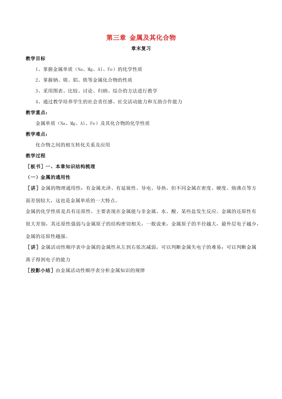 高中化学 第03章 金属及其化合物章末复习教学案 新人教版必修1-新人教版高一必修1化学教学案_第1页