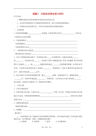高中化学 化学与生活 1.3垃圾的妥善处理与利用导学案 鲁科版选修1