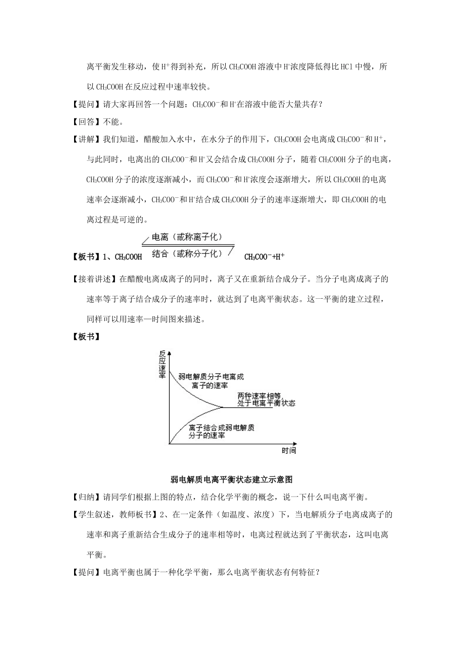 高中化学 第03章 水溶液中的离子平衡 专题3.1.1 弱电解质的电离教学案 新人教版选修4-新人教版高二选修4化学教学案_第3页