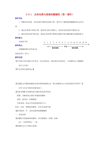 高中化学 第03章 水溶液中的离子平衡 专题3.2.1 水的电离与溶液的酸碱性教学案 新人教版选修4-新人教版高二选修4化学教学案