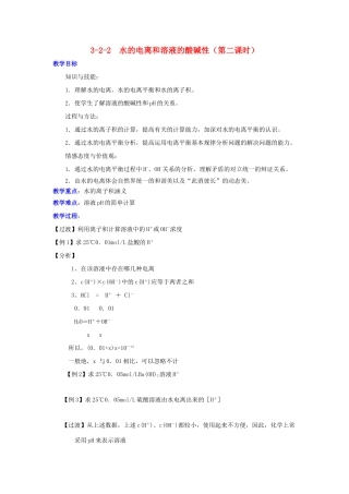 高中化学 第03章 水溶液中的离子平衡 专题3.2.2 pH相关计算教学案 新人教版选修4-新人教版高二选修4化学教学案