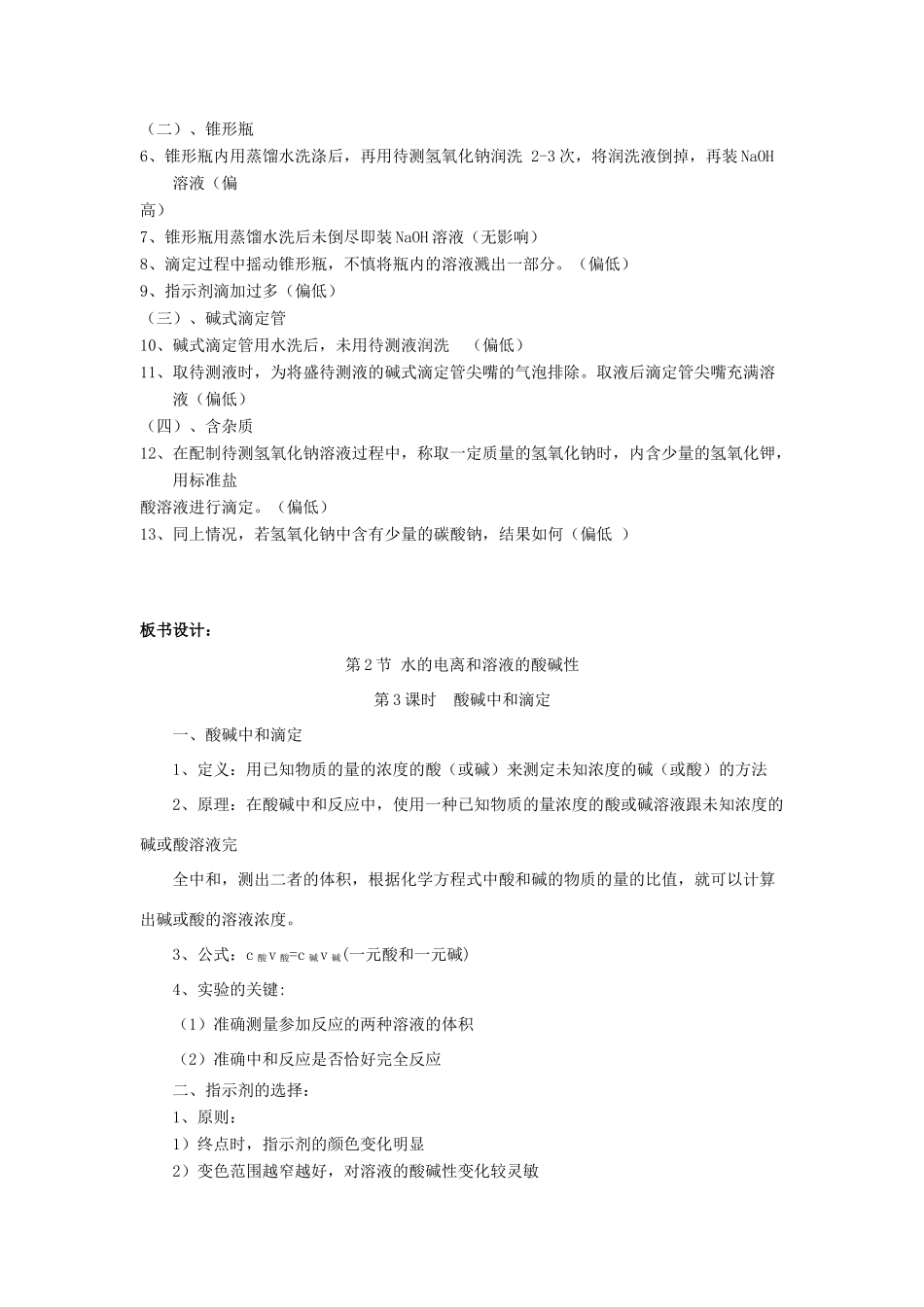 高中化学 第03章 水溶液中的离子平衡 专题3.2.3 酸碱中和滴定教学案 新人教版选修4-新人教版高二选修4化学教学案_第3页