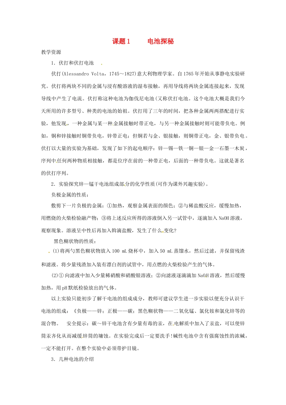 高中化学 化学与生活 3.1电池探秘素材 鲁科版选修1_第1页