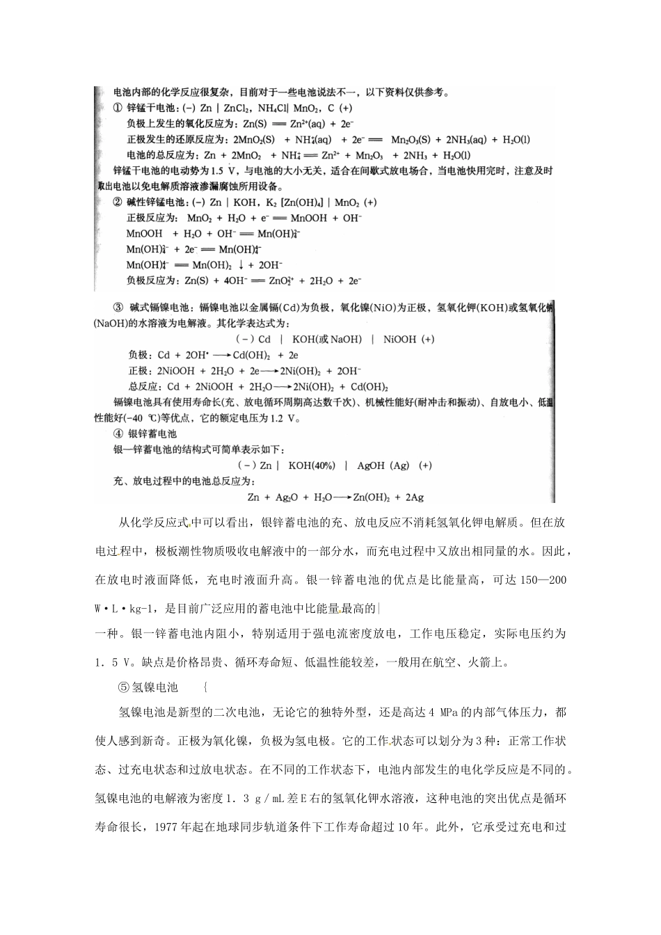 高中化学 化学与生活 3.1电池探秘素材 鲁科版选修1_第2页